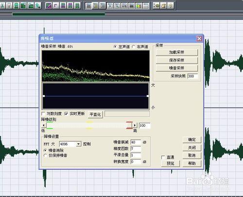 用cooledit輕鬆消除環境噪音