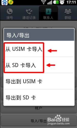 如何將手機通訊錄匯入另一個手機的方法