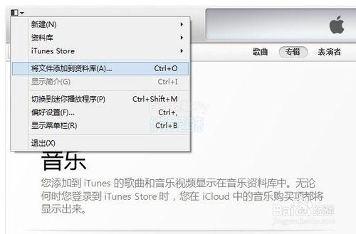 itunes怎麼匯入音樂 向iTunes 新增電腦中的檔案