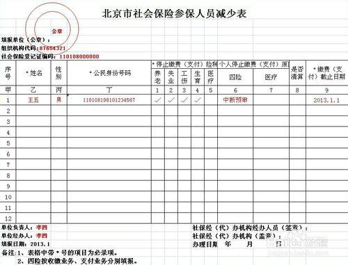 離職後社保沒有暫停參保怎麼辦