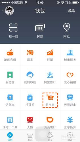 如何使用支付寶超市惠