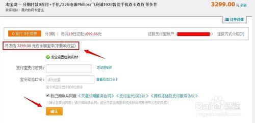 天貓分期付款怎麼用