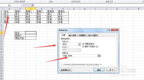 excel定義名稱與資料有效性的結合使用