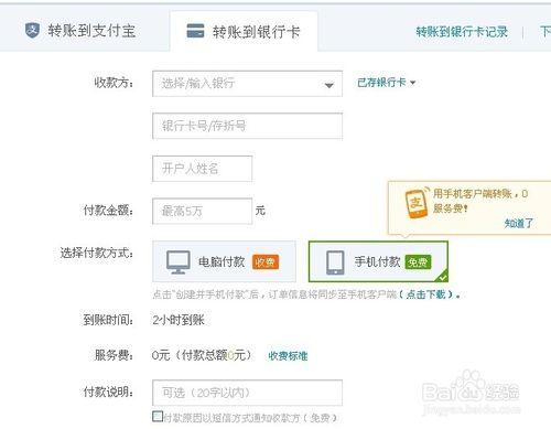 支付寶怎麼轉賬？