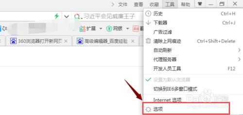 360瀏覽器開啟新網頁不自動跳轉到新網頁怎麼辦