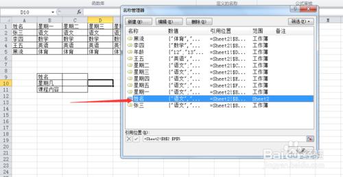 excel定義名稱與資料有效性的結合使用