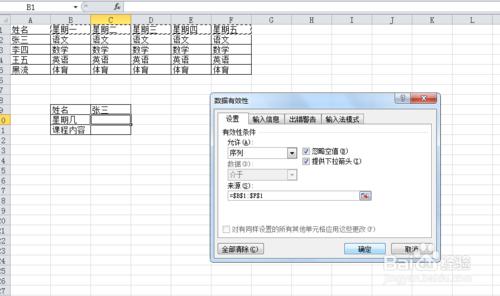 excel定義名稱與資料有效性的結合使用