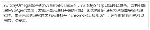 手動安裝chrome的SwitchyOmega