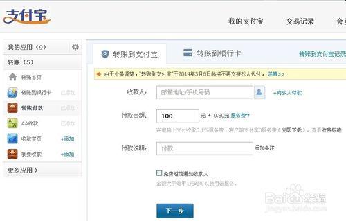 支付寶怎麼轉賬？