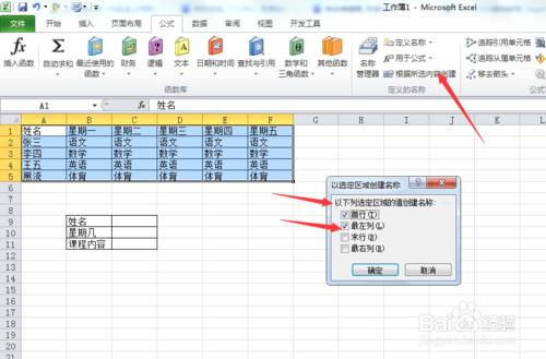 excel定義名稱與資料有效性的結合使用