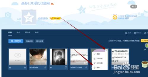 QQ空間照片刪除方法