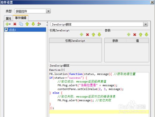 報表設計器FineReport使用：移動端獲取地理位置