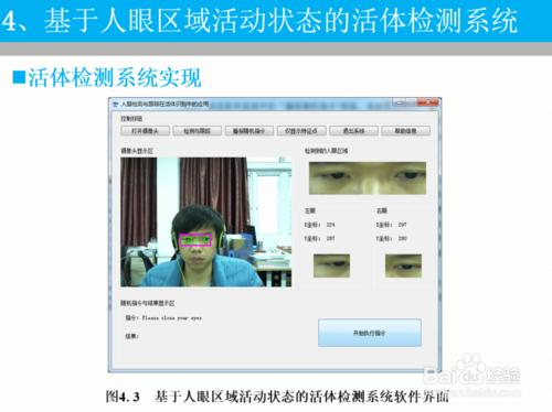 人眼檢測與跟蹤演算法研究及其在活體檢測中的應用