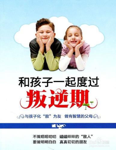 如何陪著小孩子度過青春叛逆期