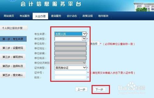 2015年廣東廣州會計從業資格考試如何網上報名