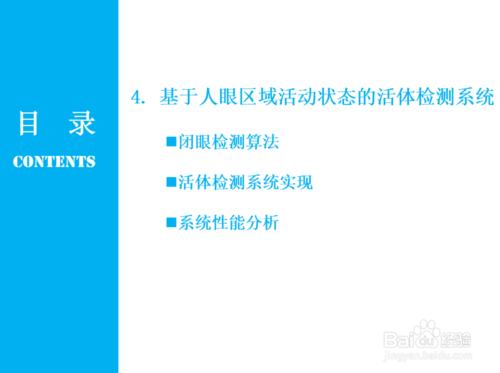 人眼檢測與跟蹤演算法研究及其在活體檢測中的應用