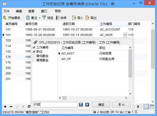 Navicat for Oracle 目錄有什麼屬性