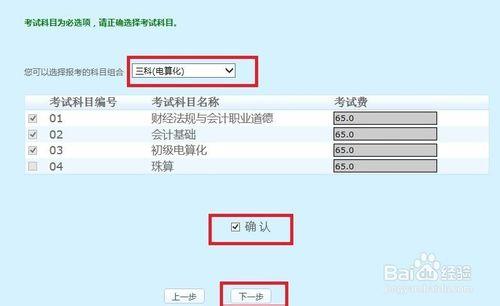 2015年廣東廣州會計從業資格考試如何網上報名