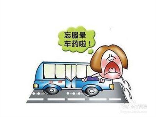 怎樣才能緩解暈車症狀