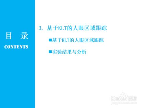 人眼檢測與跟蹤演算法研究及其在活體檢測中的應用