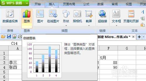 WPS如何繪製折線圖