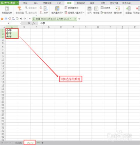 Excel裡面如何製作下拉選項