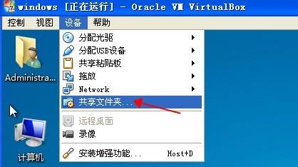 oracle vm virtualBox共享資料夾功能怎麼用