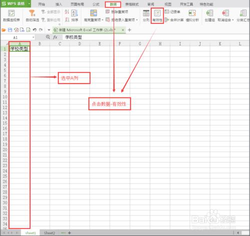 Excel裡面如何製作下拉選項