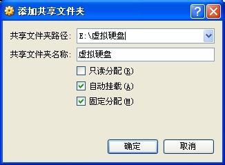 oracle vm virtualBox共享資料夾功能怎麼用