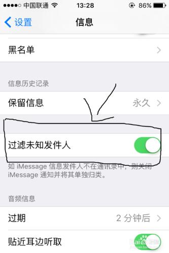 怎麼過濾iphone手機的imessage廣告資訊