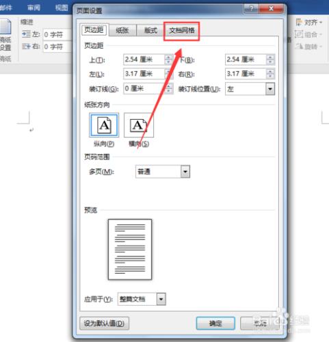 word2016怎麼新增繪圖網格，word網格設定辦法