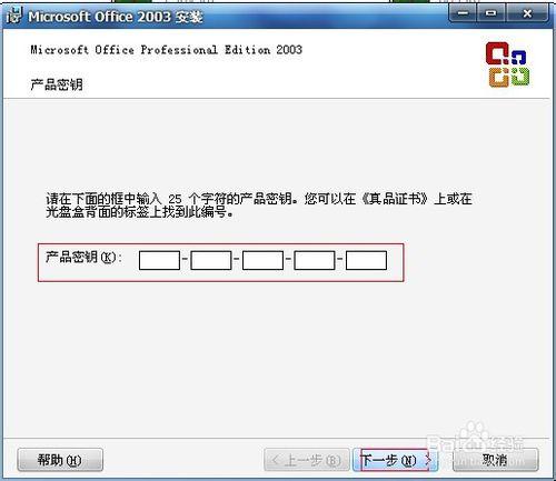 office2003安裝