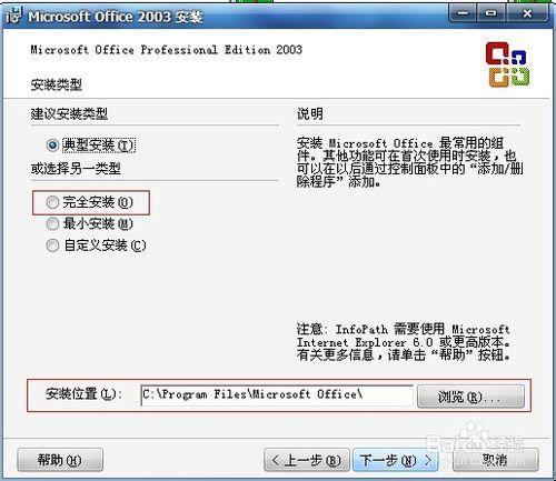 office2003安裝