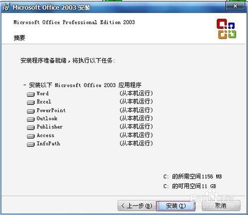 office2003安裝