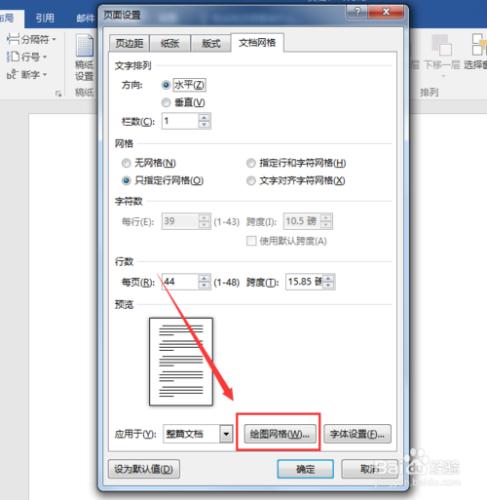 word2016怎麼新增繪圖網格，word網格設定辦法