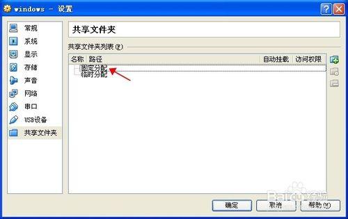 oracle vm virtualBox共享資料夾功能怎麼用