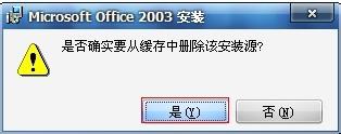 office2003安裝