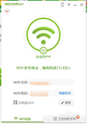 360如何啟動wifi熱點