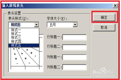 在word中如何快速插入現成的斜線表頭