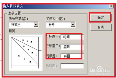 在word中如何快速插入現成的斜線表頭