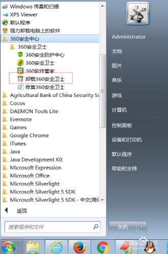 Windows下怎麼解除安裝程式或軟體