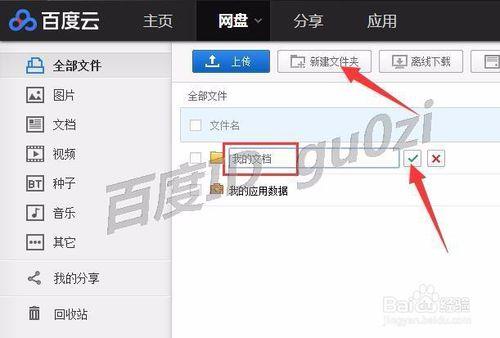 百度網盤,怎麼建立資料夾如何上傳檔案和資料夾