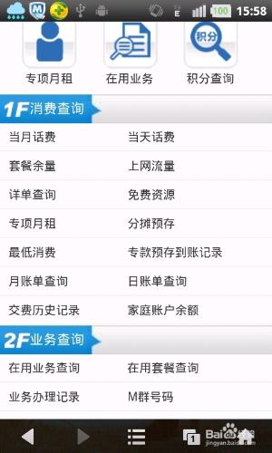 怎樣查詢移動手機號碼套餐資訊