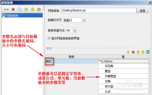 FineReport製作html 報表：超級連結引數傳遞