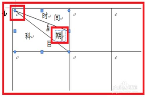 在word中如何快速插入現成的斜線表頭