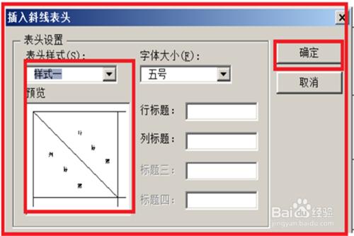 在word中如何快速插入現成的斜線表頭