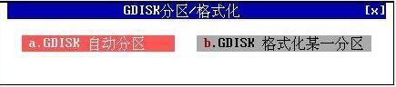 如何使用老毛桃gdisk工具進行硬碟自動分割槽