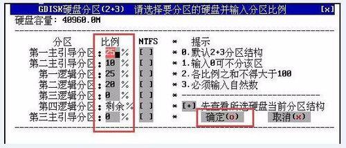 如何使用老毛桃gdisk工具進行硬碟自動分割槽