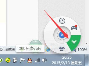 360如何啟動wifi熱點