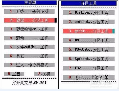 如何使用老毛桃gdisk工具進行硬碟自動分割槽